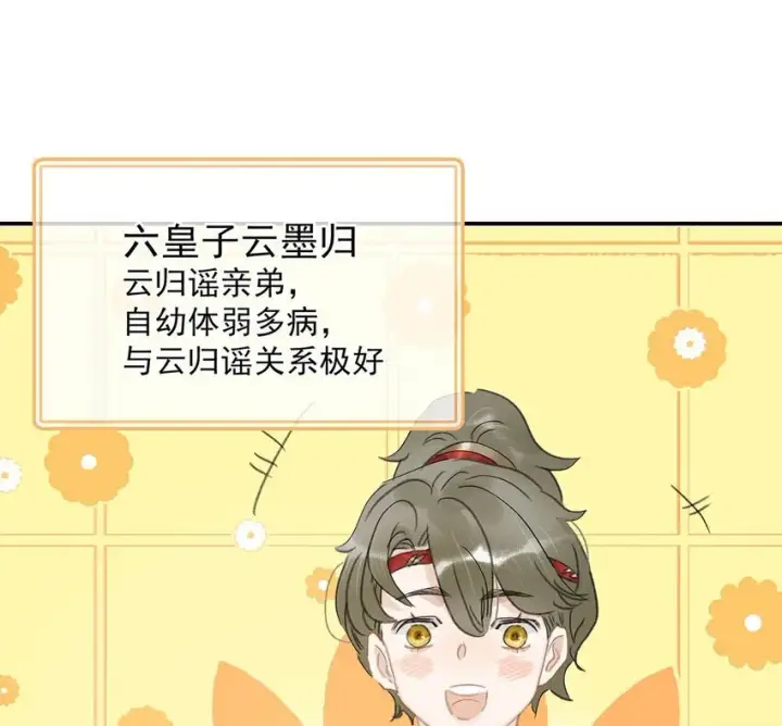 《危！恶毒长公主开始恋爱脑》039 这是哪里来的贱民？！图18