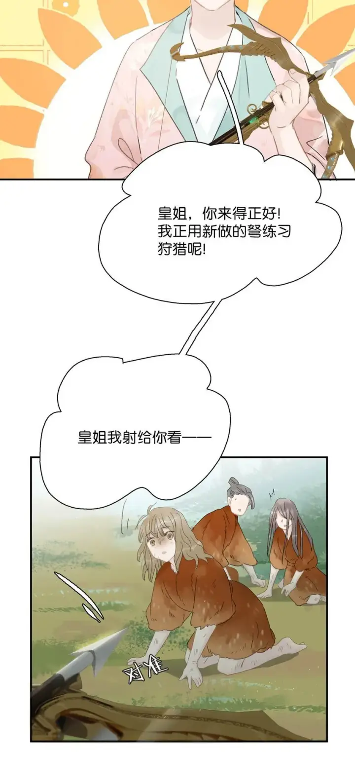 《危！恶毒长公主开始恋爱脑》039 这是哪里来的贱民？！图19