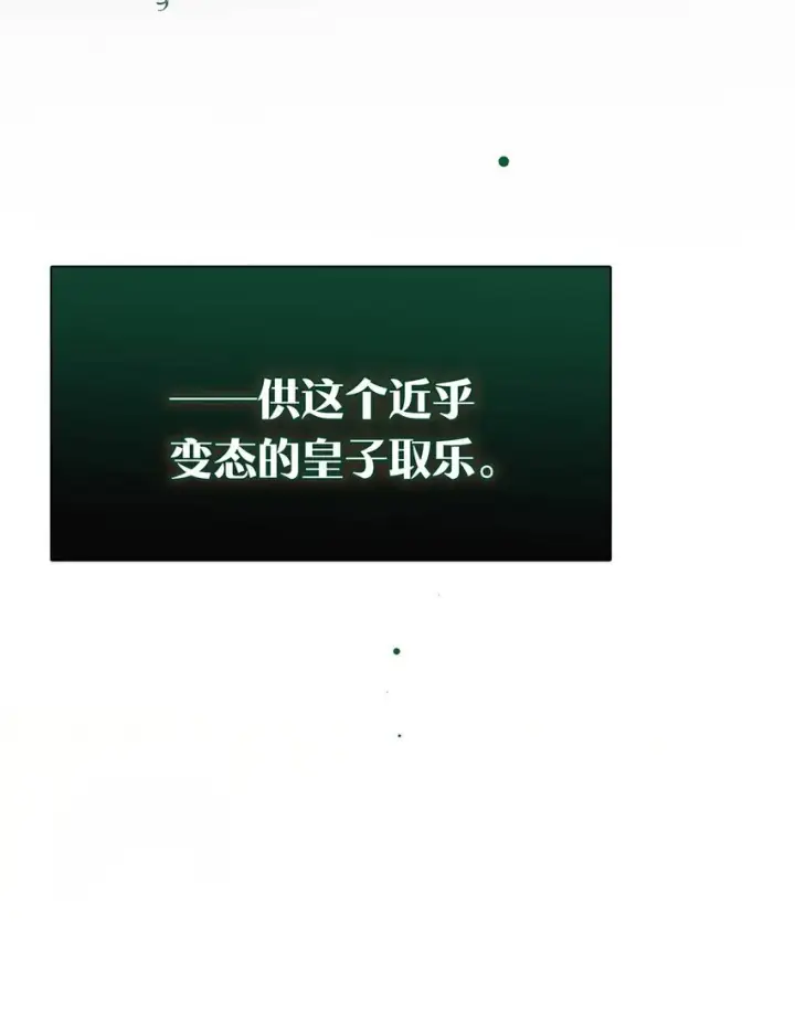 《危！恶毒长公主开始恋爱脑》039 这是哪里来的贱民？！图29
