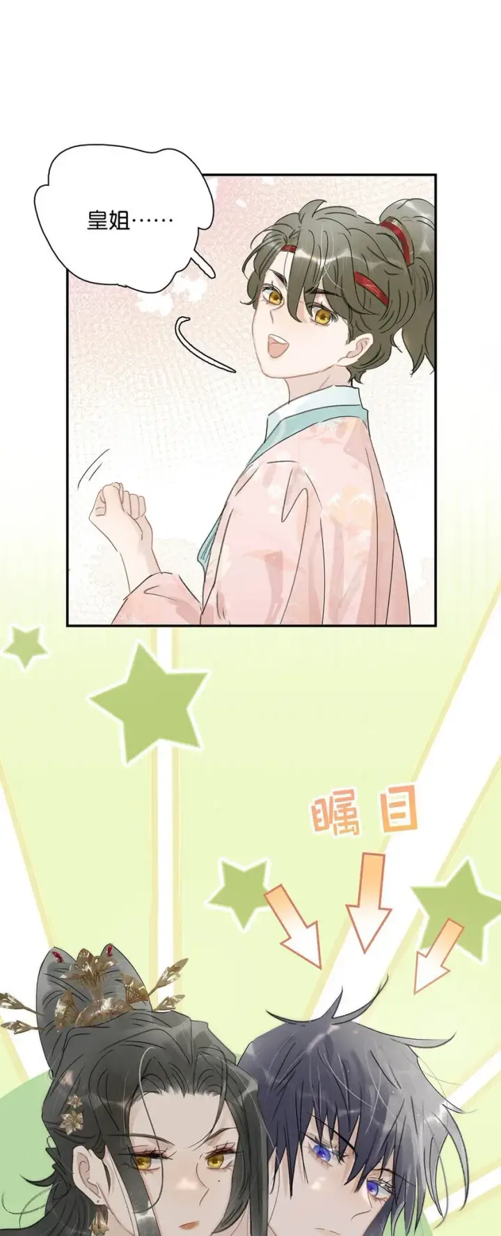 《危！恶毒长公主开始恋爱脑》039 这是哪里来的贱民？！图30