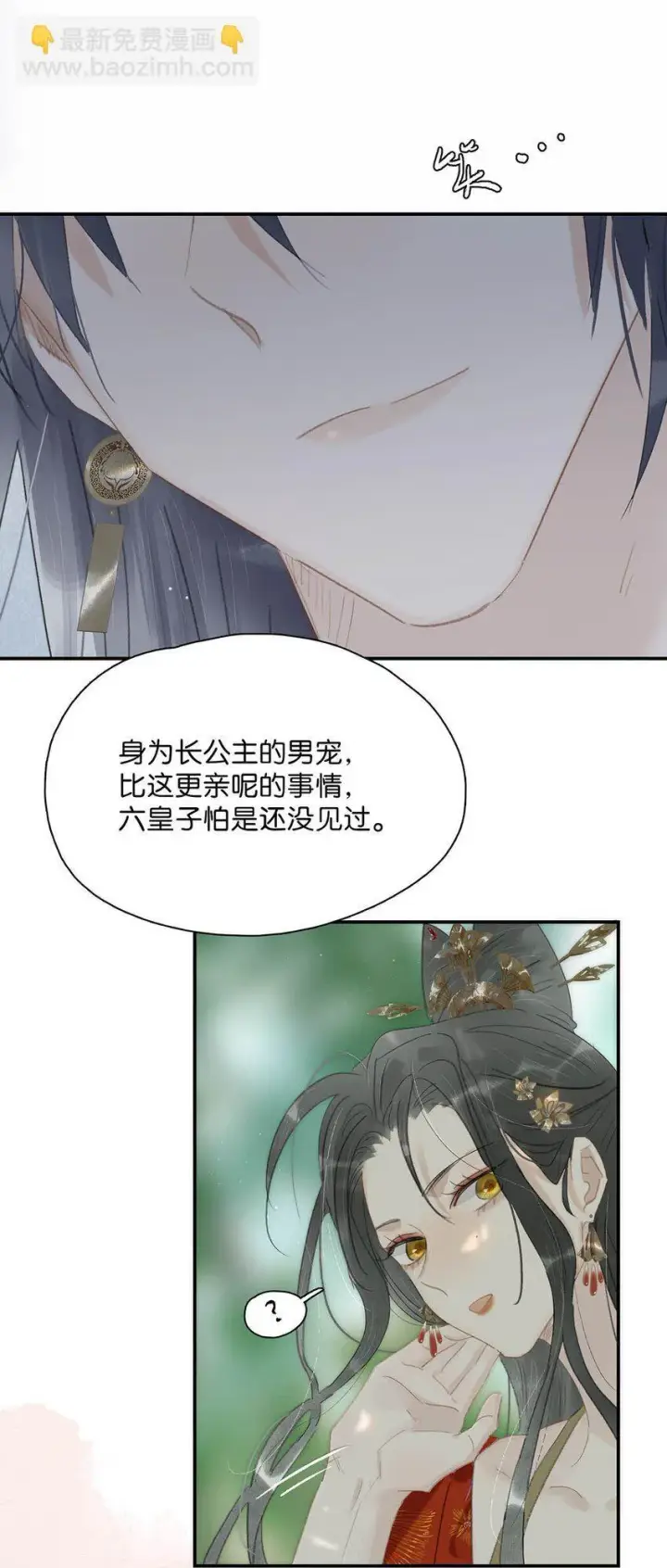 《危！恶毒长公主开始恋爱脑》039 这是哪里来的贱民？！图34