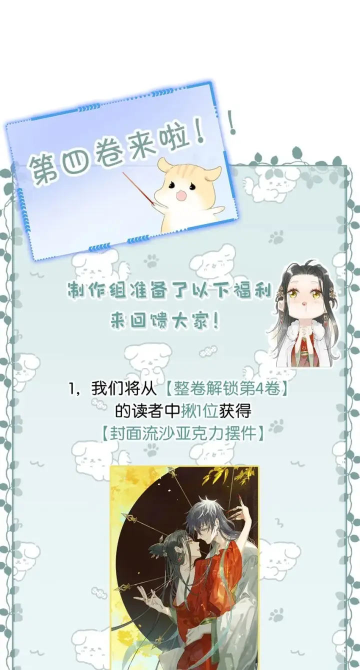 《危！恶毒长公主开始恋爱脑》039 这是哪里来的贱民？！图37