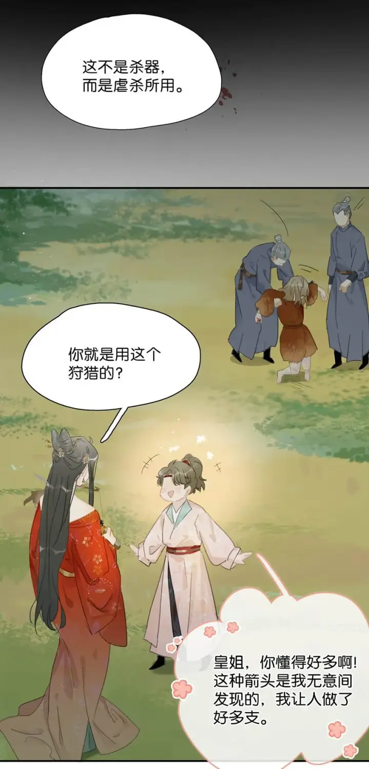 《危！恶毒长公主开始恋爱脑》040 我不喜欢猎杀不会反抗的猎物。图11