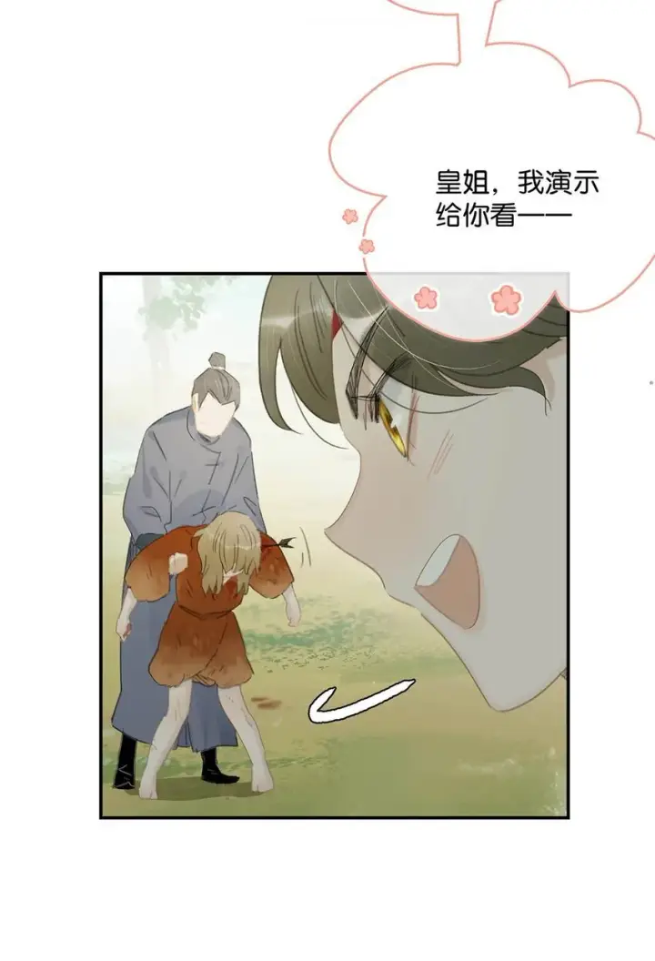 《危！恶毒长公主开始恋爱脑》040 我不喜欢猎杀不会反抗的猎物。图12