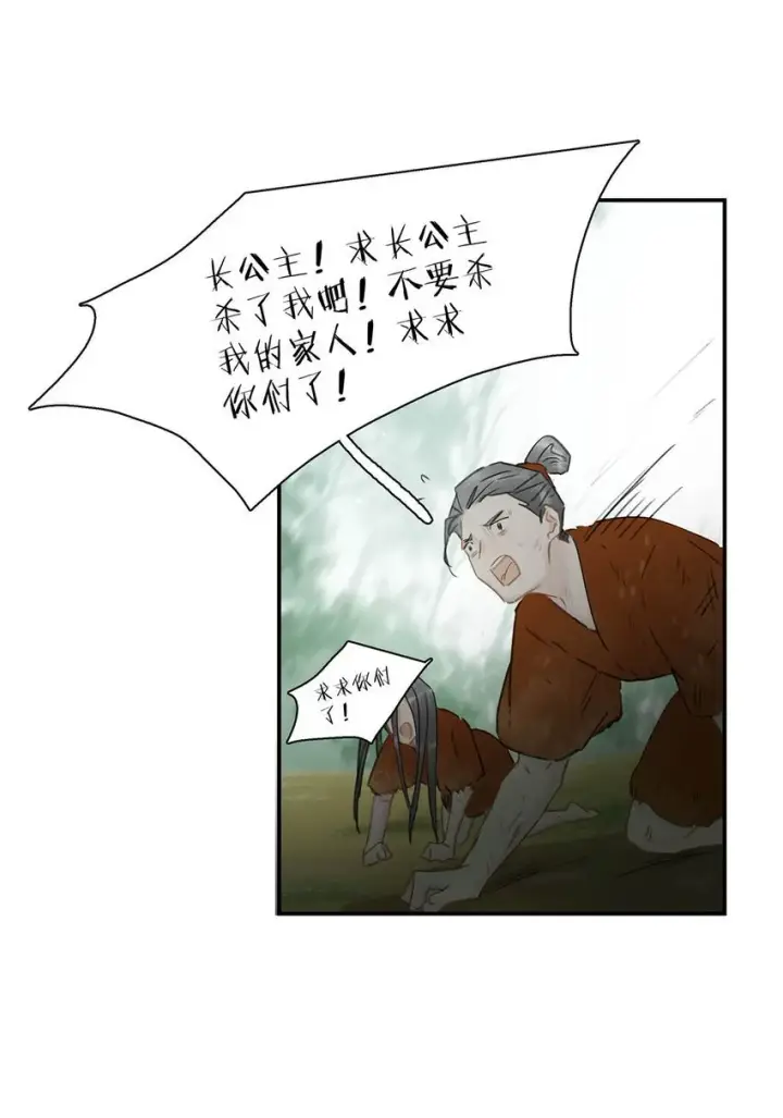 《危！恶毒长公主开始恋爱脑》040 我不喜欢猎杀不会反抗的猎物。图18