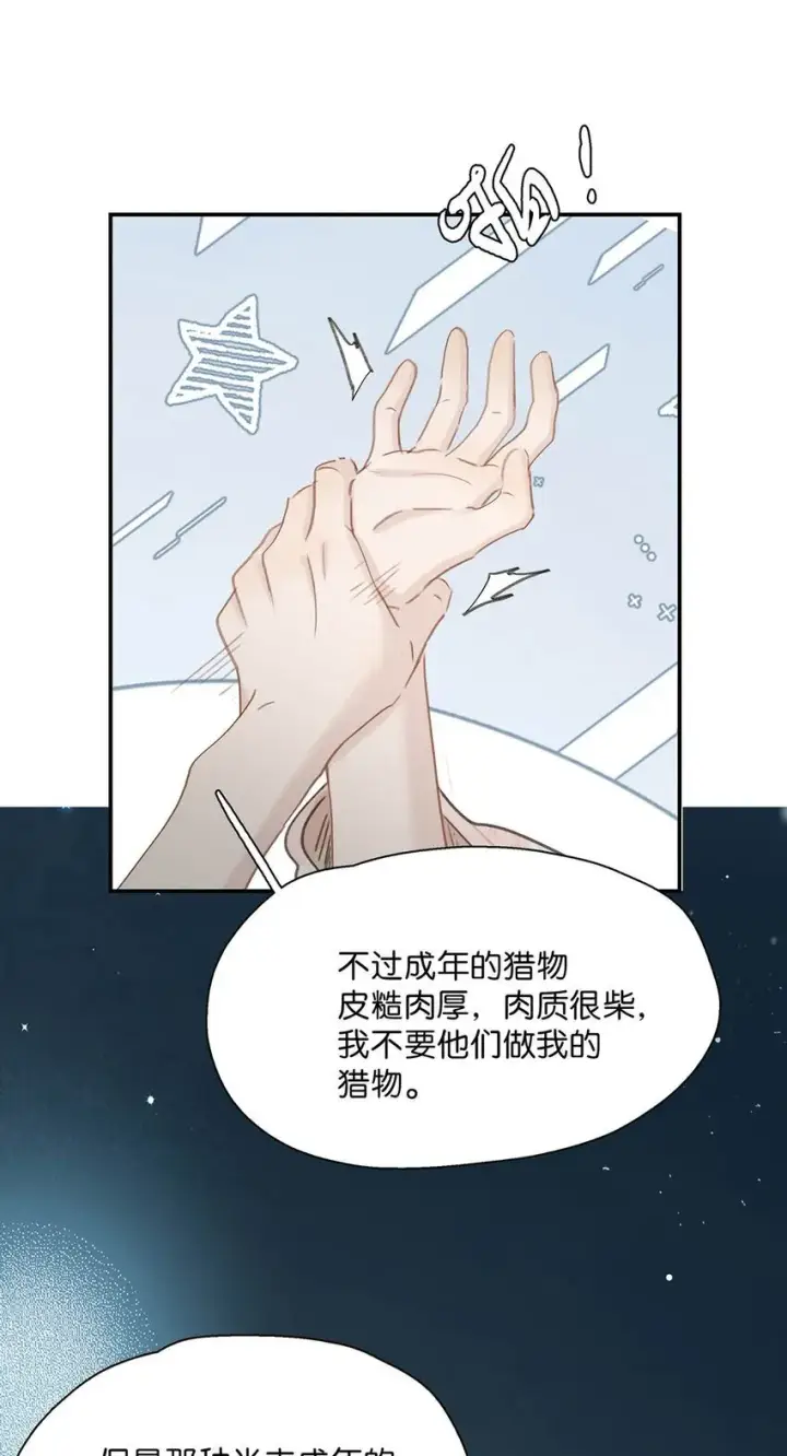 《危！恶毒长公主开始恋爱脑》040 我不喜欢猎杀不会反抗的猎物。图21