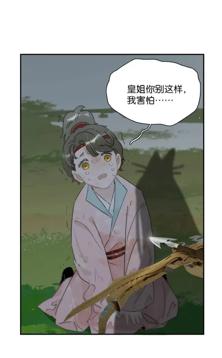 《危！恶毒长公主开始恋爱脑》040 我不喜欢猎杀不会反抗的猎物。图34