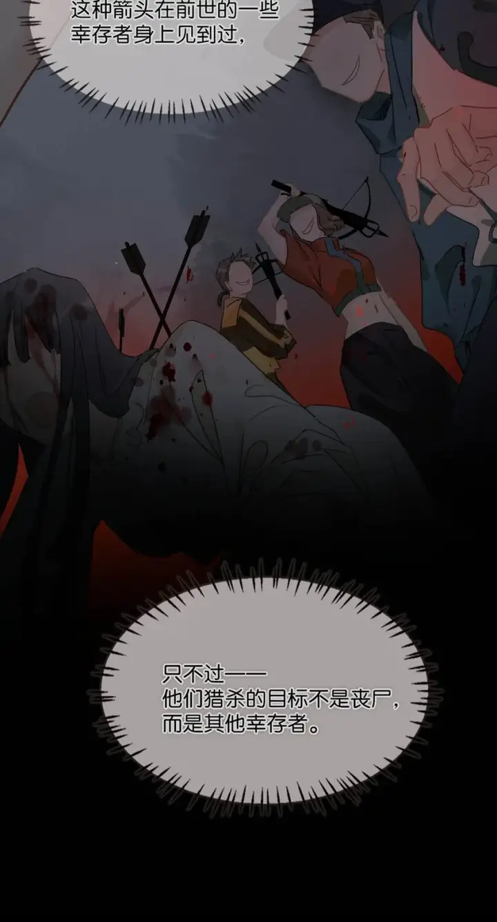 《危！恶毒长公主开始恋爱脑》040 我不喜欢猎杀不会反抗的猎物。图9