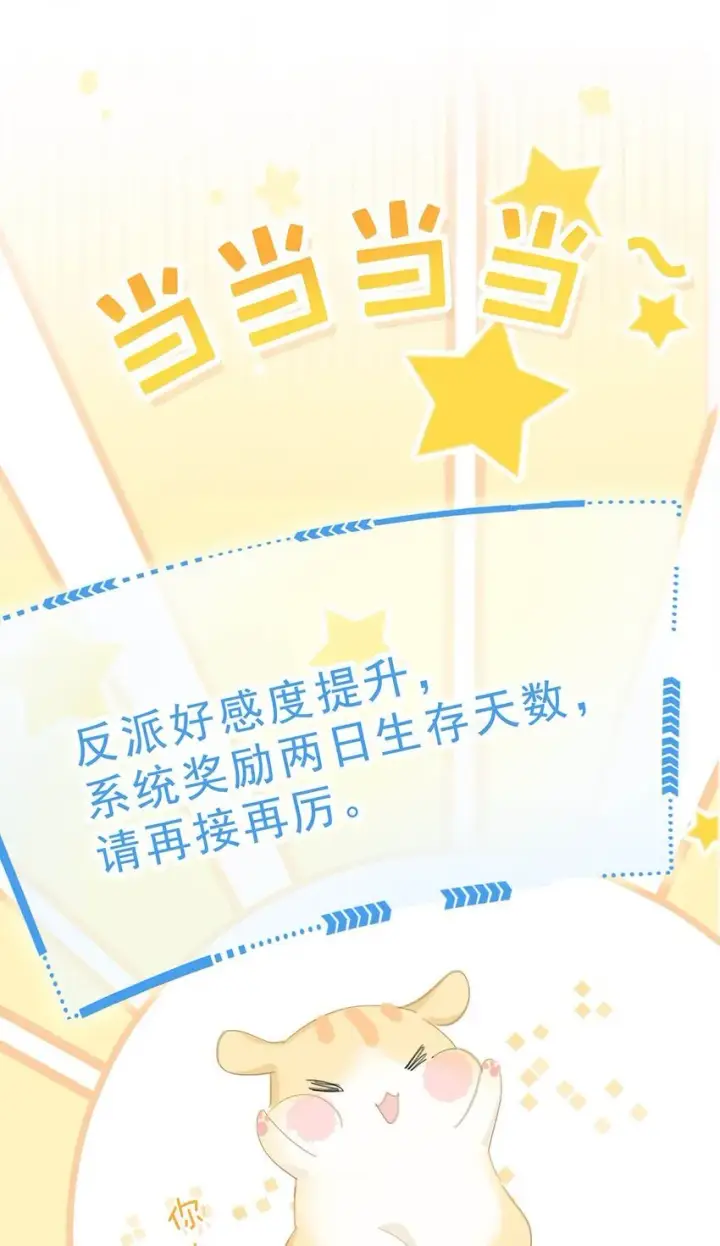 《危！恶毒长公主开始恋爱脑》041 反派好感度提升，系统奖励两日生存天数，请再接再厉。图32