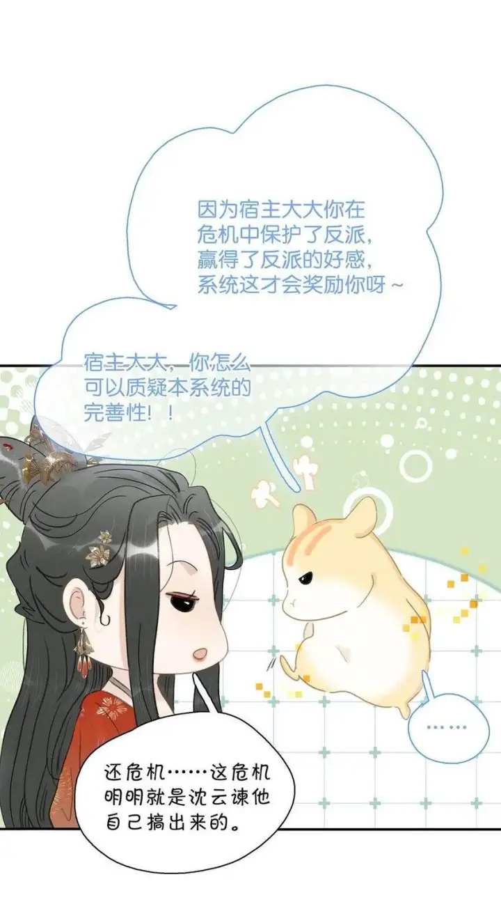《危！恶毒长公主开始恋爱脑》041 反派好感度提升，系统奖励两日生存天数，请再接再厉。图36