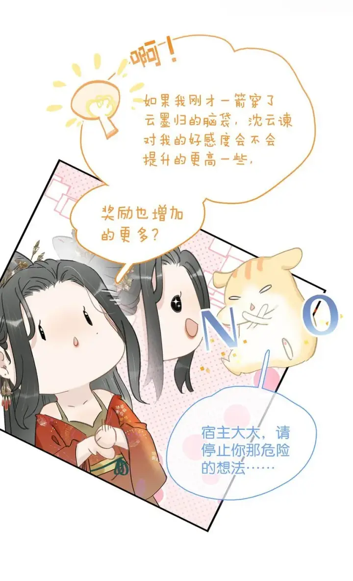 《危！恶毒长公主开始恋爱脑》042 危机明明就是他自己搞出来的！图4