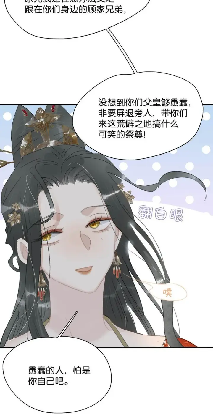 《危！恶毒长公主开始恋爱脑》043 你派人去杀沈云谏了？图19
