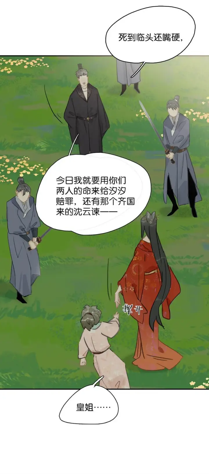 《危！恶毒长公主开始恋爱脑》043 你派人去杀沈云谏了？图20