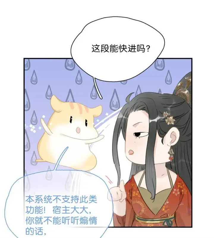 《危！恶毒长公主开始恋爱脑》043 你派人去杀沈云谏了？图3