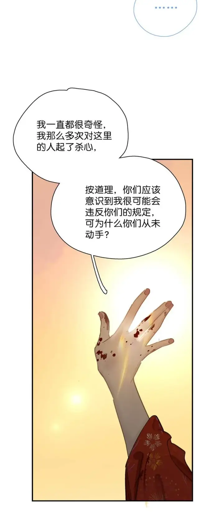 《危！恶毒长公主开始恋爱脑》044 要么现在杀了我，要么按照我的规矩来。图18