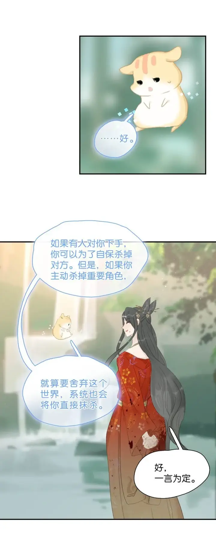 《危！恶毒长公主开始恋爱脑》044 要么现在杀了我，要么按照我的规矩来。图23