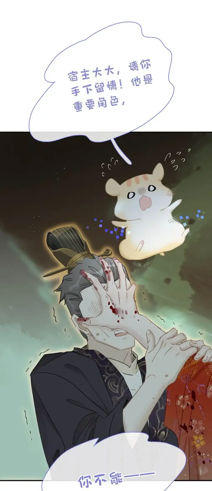 《危！恶毒长公主开始恋爱脑》044 要么现在杀了我，要么按照我的规矩来。图6