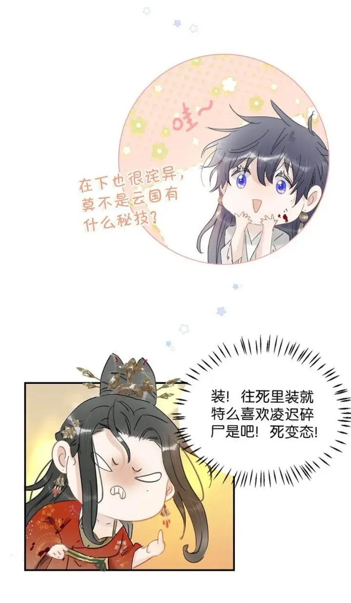 《危！恶毒长公主开始恋爱脑》045 心肝，你受惊了~别怕，我来了~图10