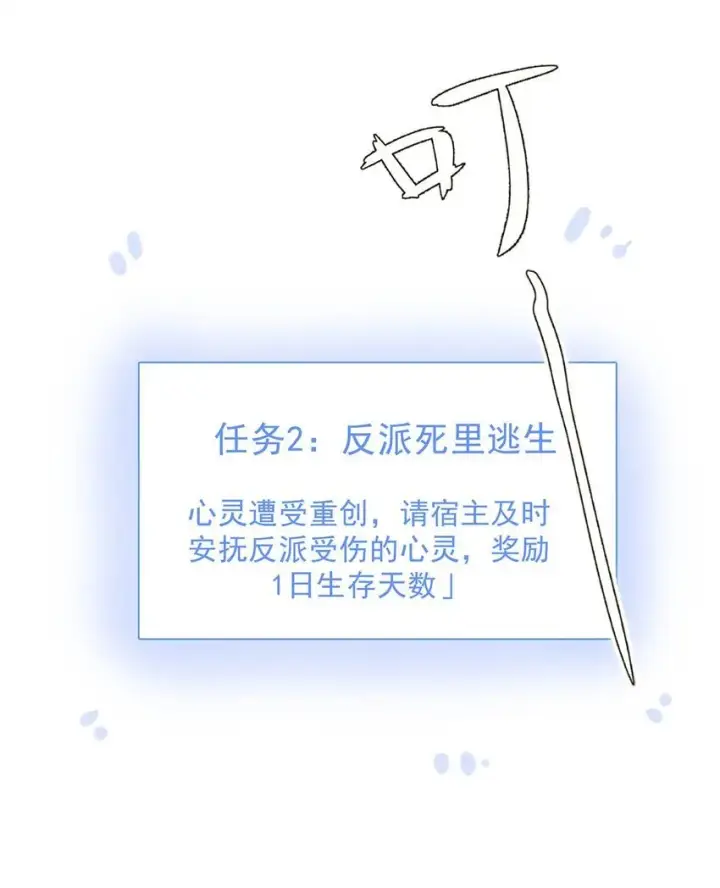 《危！恶毒长公主开始恋爱脑》045 心肝，你受惊了~别怕，我来了~图11