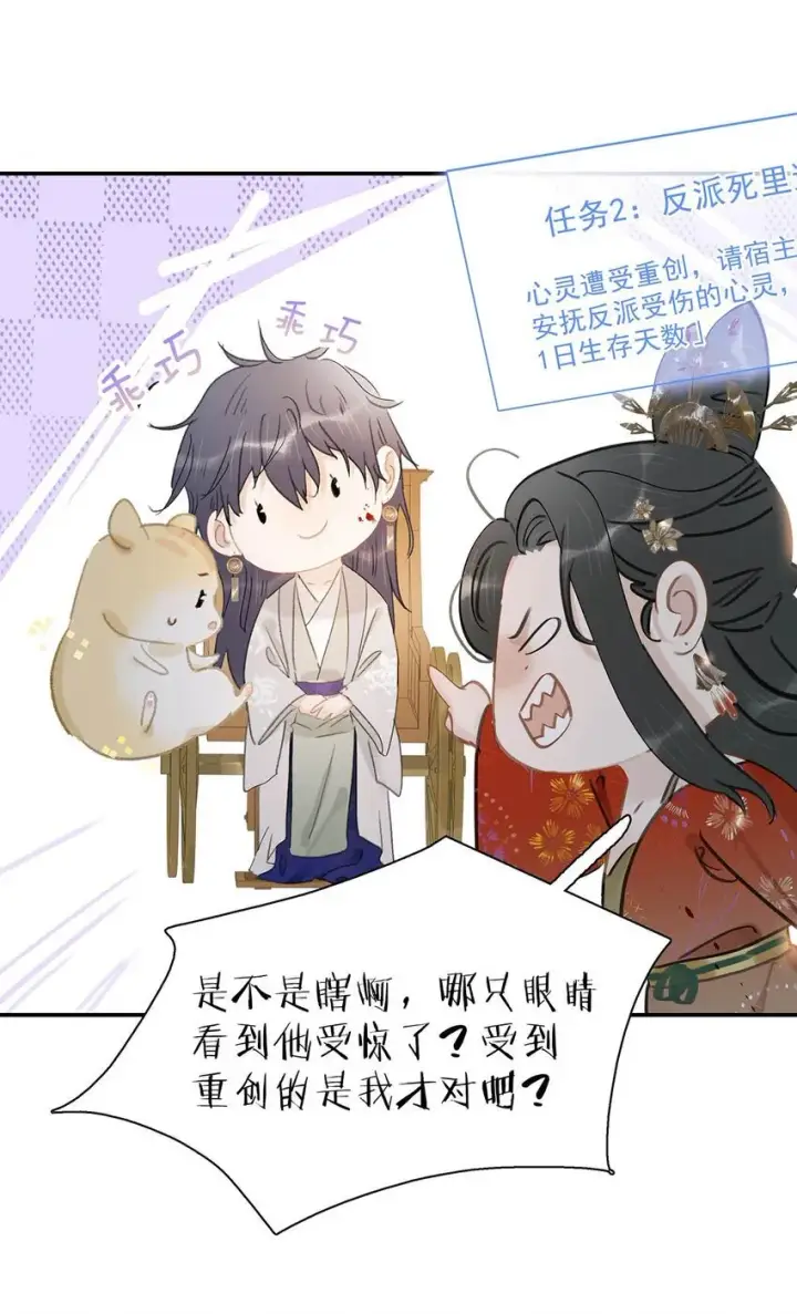 《危！恶毒长公主开始恋爱脑》045 心肝，你受惊了~别怕，我来了~图12