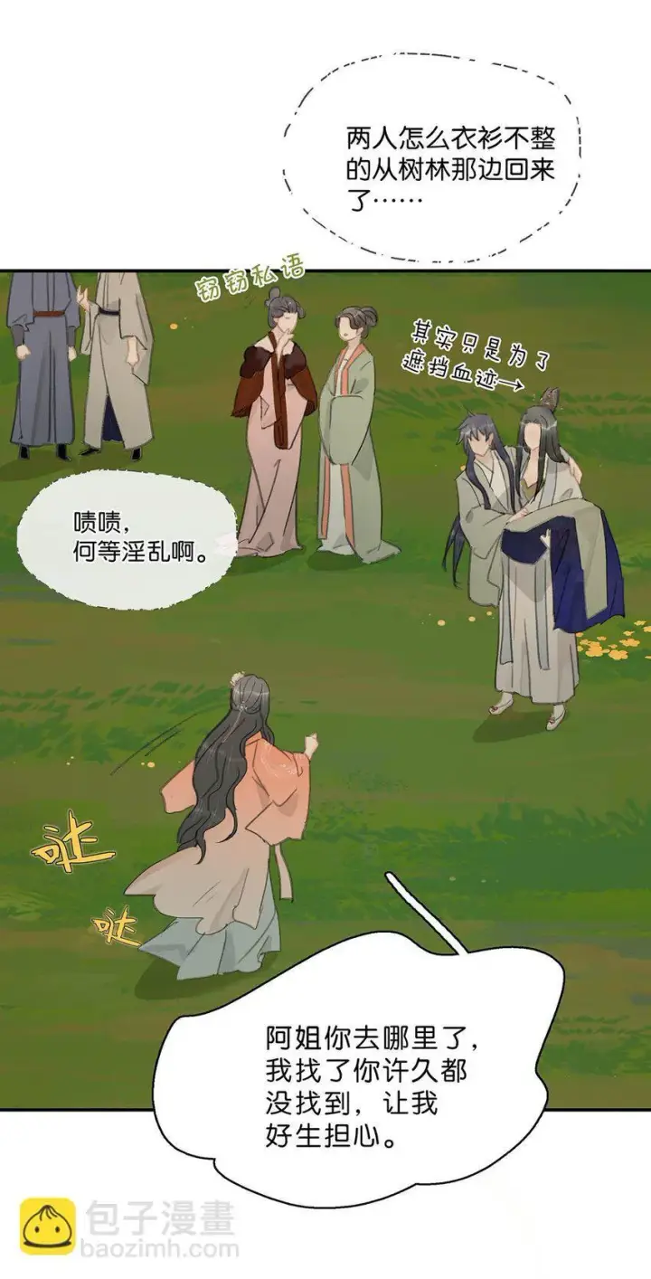 《危！恶毒长公主开始恋爱脑》045 心肝，你受惊了~别怕，我来了~图25