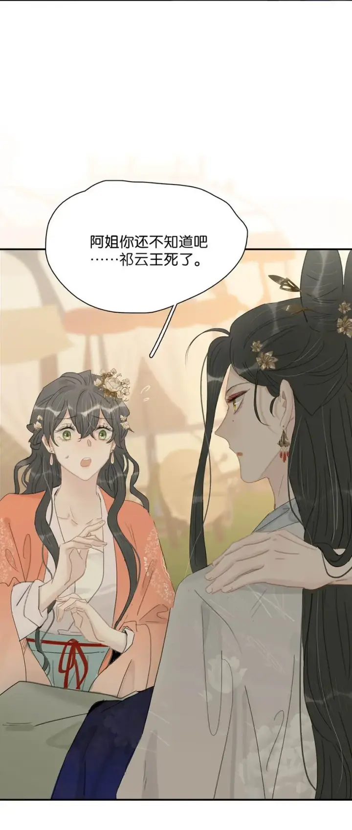 《危！恶毒长公主开始恋爱脑》045 心肝，你受惊了~别怕，我来了~图28