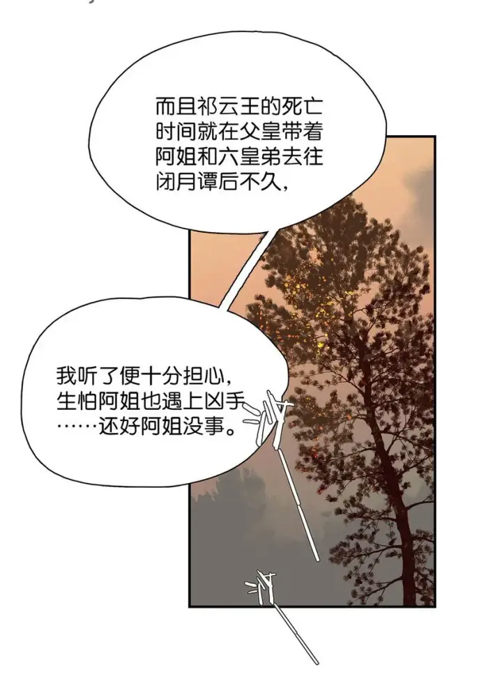 《危！恶毒长公主开始恋爱脑》045 心肝，你受惊了~别怕，我来了~图30