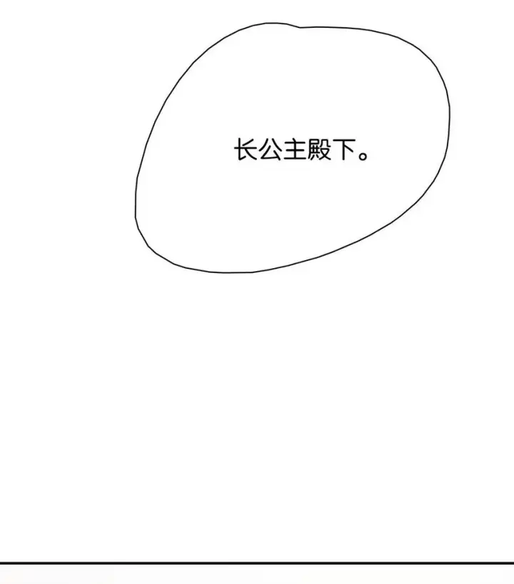 《危！恶毒长公主开始恋爱脑》045 心肝，你受惊了~别怕，我来了~图33