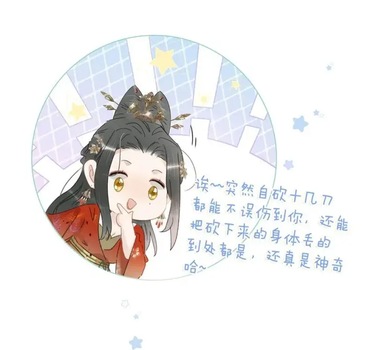 《危！恶毒长公主开始恋爱脑》045 心肝，你受惊了~别怕，我来了~图9