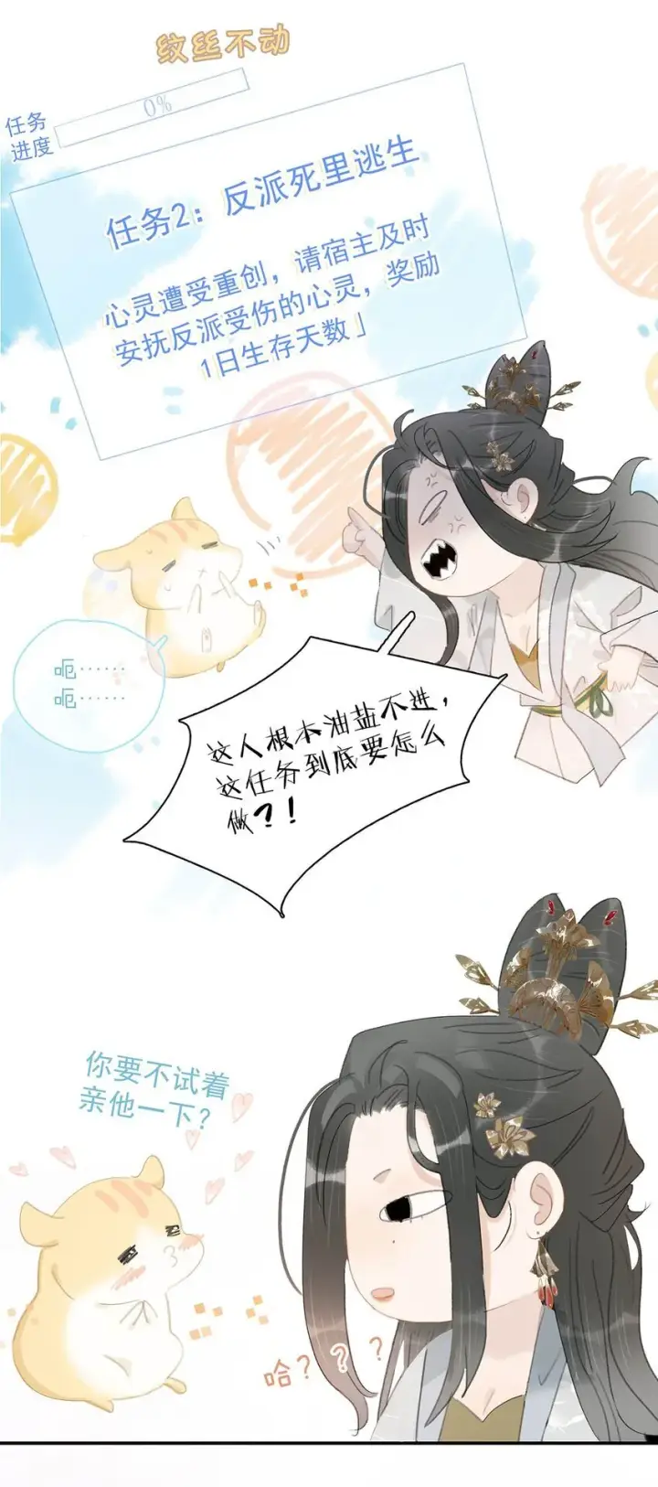 《危！恶毒长公主开始恋爱脑》046 男主都会拥吻然后做点这样那样的事来安抚女主……图27