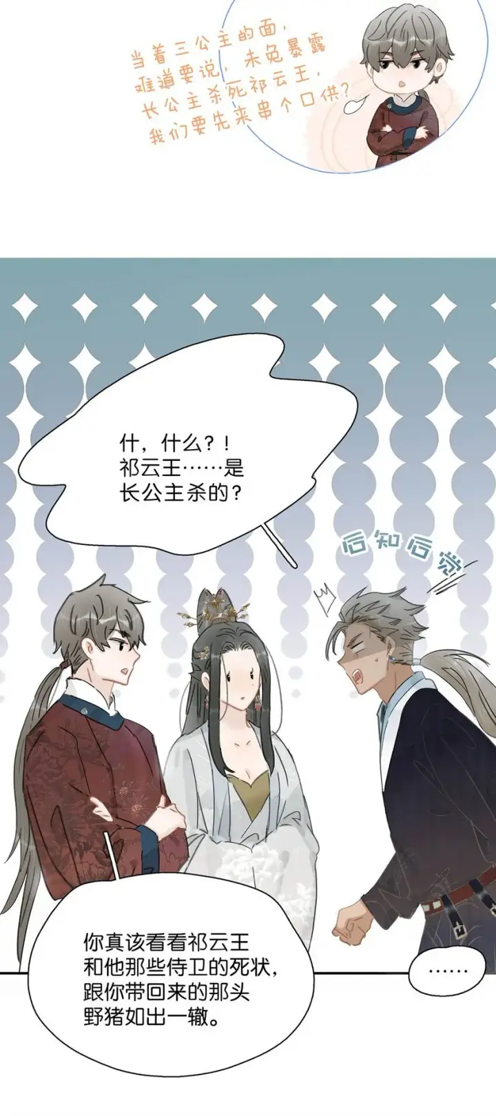 《危！恶毒长公主开始恋爱脑》046 男主都会拥吻然后做点这样那样的事来安抚女主……图4