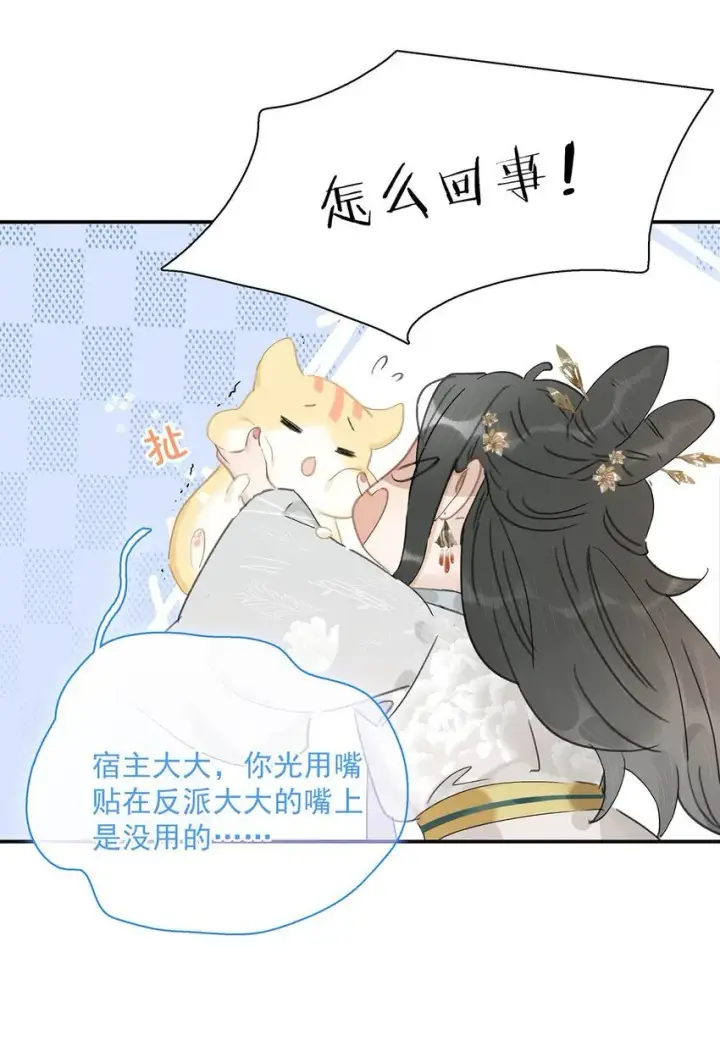 《危！恶毒长公主开始恋爱脑》047 这该不会是你的初吻吧？图12