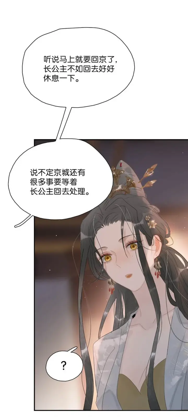 《危！恶毒长公主开始恋爱脑》047 这该不会是你的初吻吧？图23