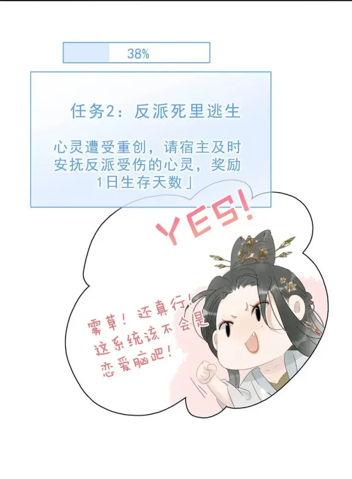 《危！恶毒长公主开始恋爱脑》047 这该不会是你的初吻吧？图7