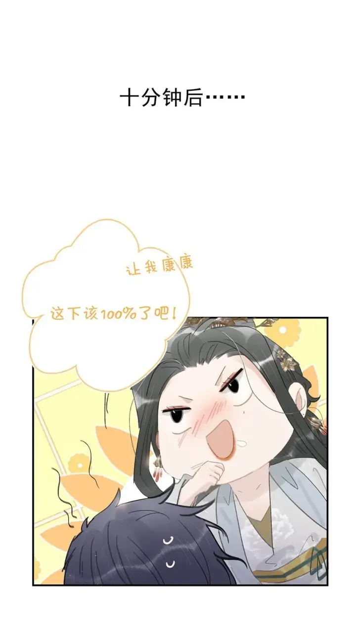 《危！恶毒长公主开始恋爱脑》047 这该不会是你的初吻吧？图9