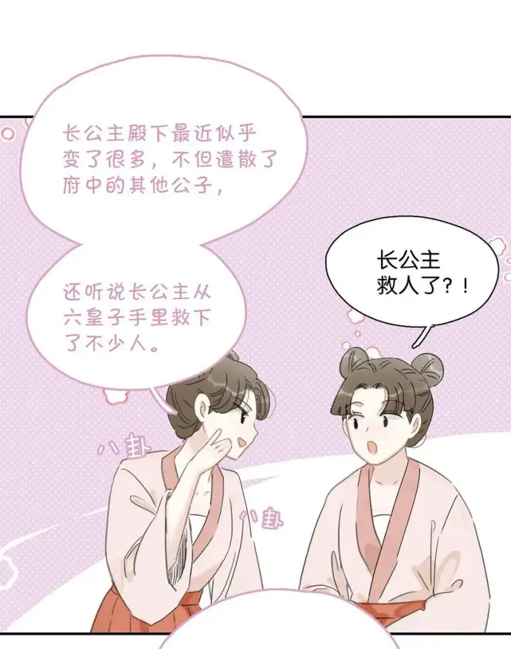 《危！恶毒长公主开始恋爱脑》048 对他有亲密举动，系统就会给我奖励！图11
