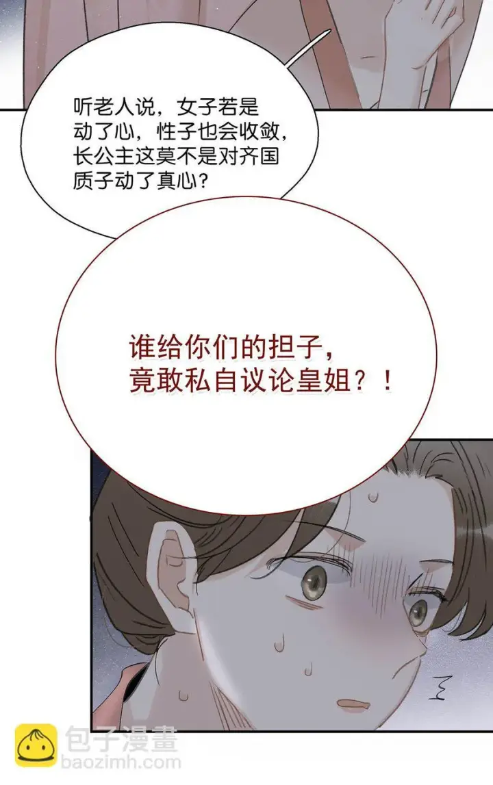 《危！恶毒长公主开始恋爱脑》048 对他有亲密举动，系统就会给我奖励！图13