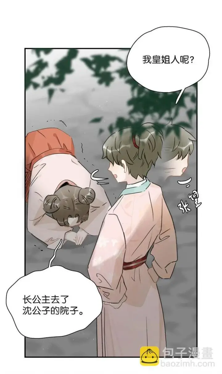 《危！恶毒长公主开始恋爱脑》048 对他有亲密举动，系统就会给我奖励！图16