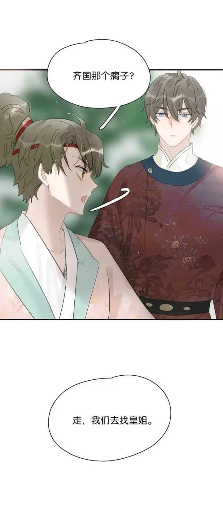 《危！恶毒长公主开始恋爱脑》048 对他有亲密举动，系统就会给我奖励！图17