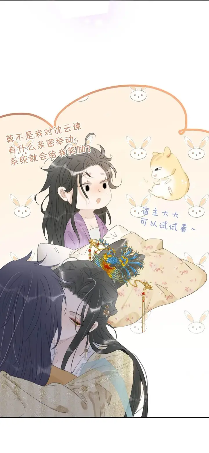 《危！恶毒长公主开始恋爱脑》048 对他有亲密举动，系统就会给我奖励！图30