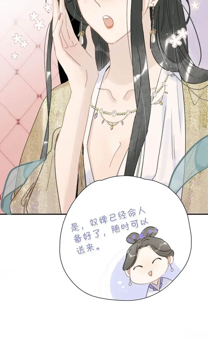 《危！恶毒长公主开始恋爱脑》048 对他有亲密举动，系统就会给我奖励！图5