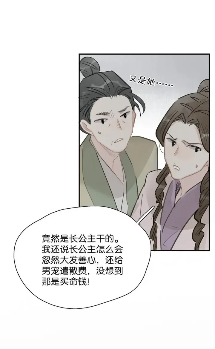《危！恶毒长公主开始恋爱脑》049 不知长公主对在下的兴趣又能让在下活多久。图19
