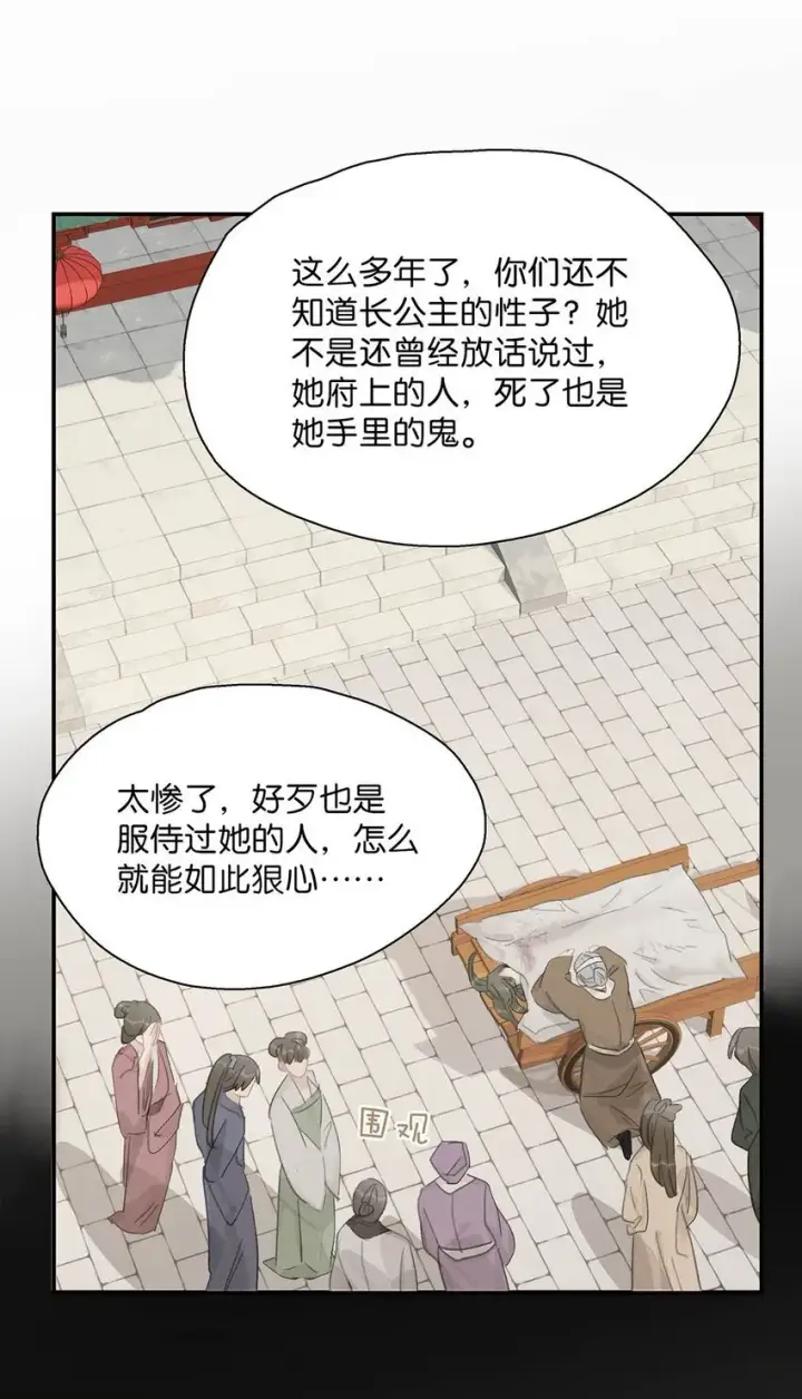 《危！恶毒长公主开始恋爱脑》049 不知长公主对在下的兴趣又能让在下活多久。图20