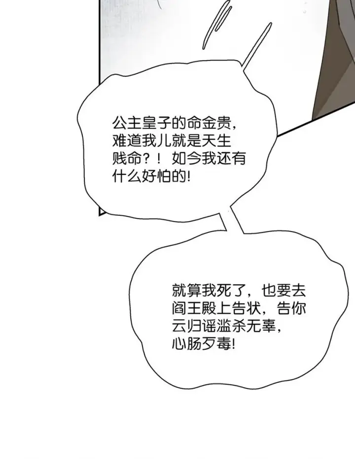 《危！恶毒长公主开始恋爱脑》049 不知长公主对在下的兴趣又能让在下活多久。图24