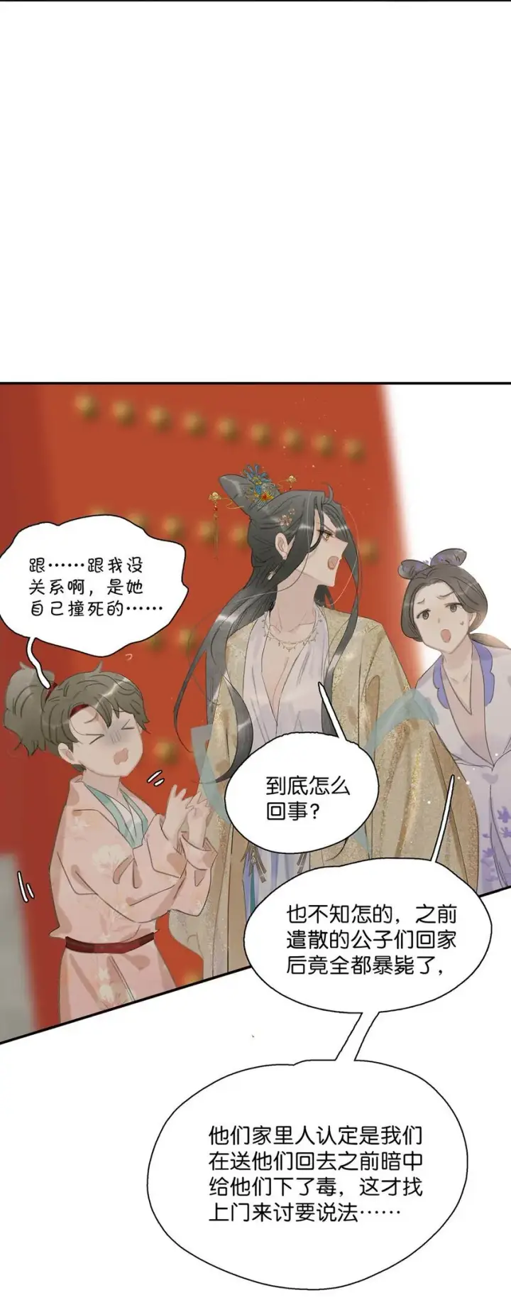 《危！恶毒长公主开始恋爱脑》049 不知长公主对在下的兴趣又能让在下活多久。图27