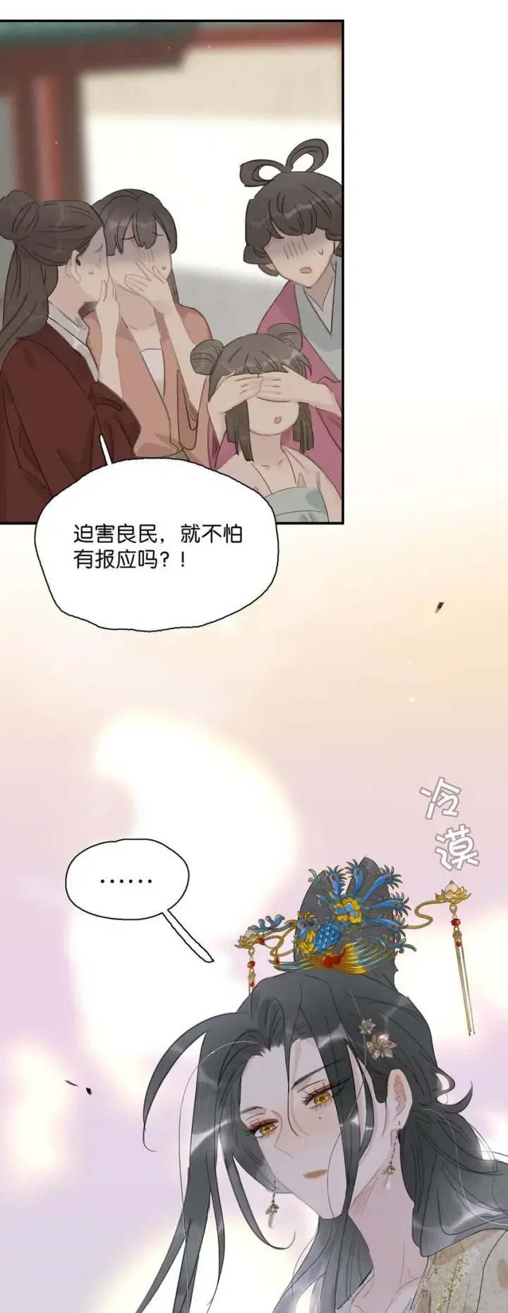 《危！恶毒长公主开始恋爱脑》049 不知长公主对在下的兴趣又能让在下活多久。图28