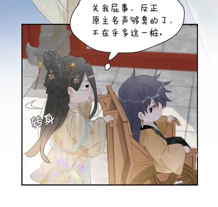 《危！恶毒长公主开始恋爱脑》049 不知长公主对在下的兴趣又能让在下活多久。图30