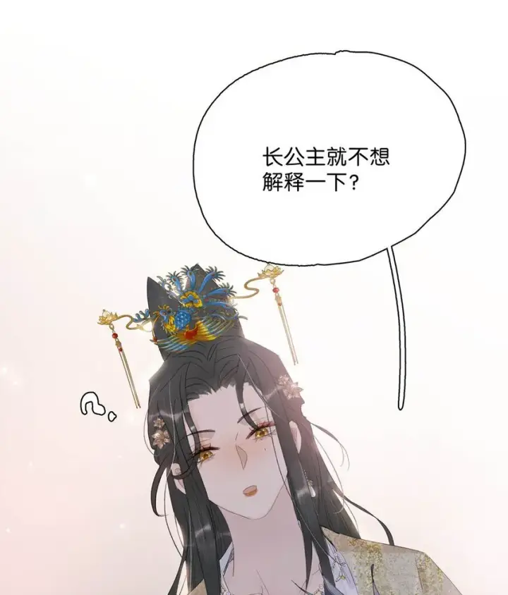 《危！恶毒长公主开始恋爱脑》049 不知长公主对在下的兴趣又能让在下活多久。图31