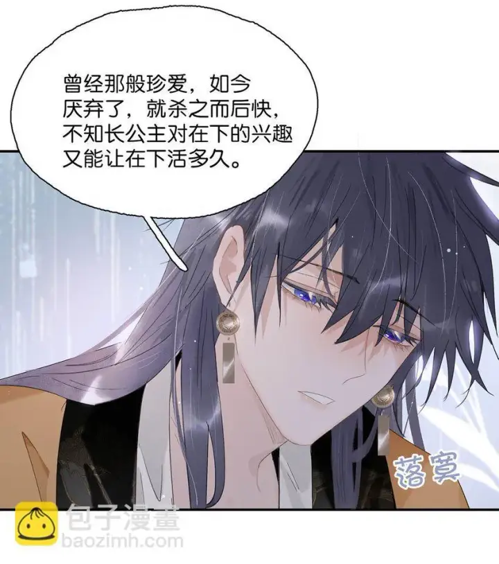 《危！恶毒长公主开始恋爱脑》049 不知长公主对在下的兴趣又能让在下活多久。图33