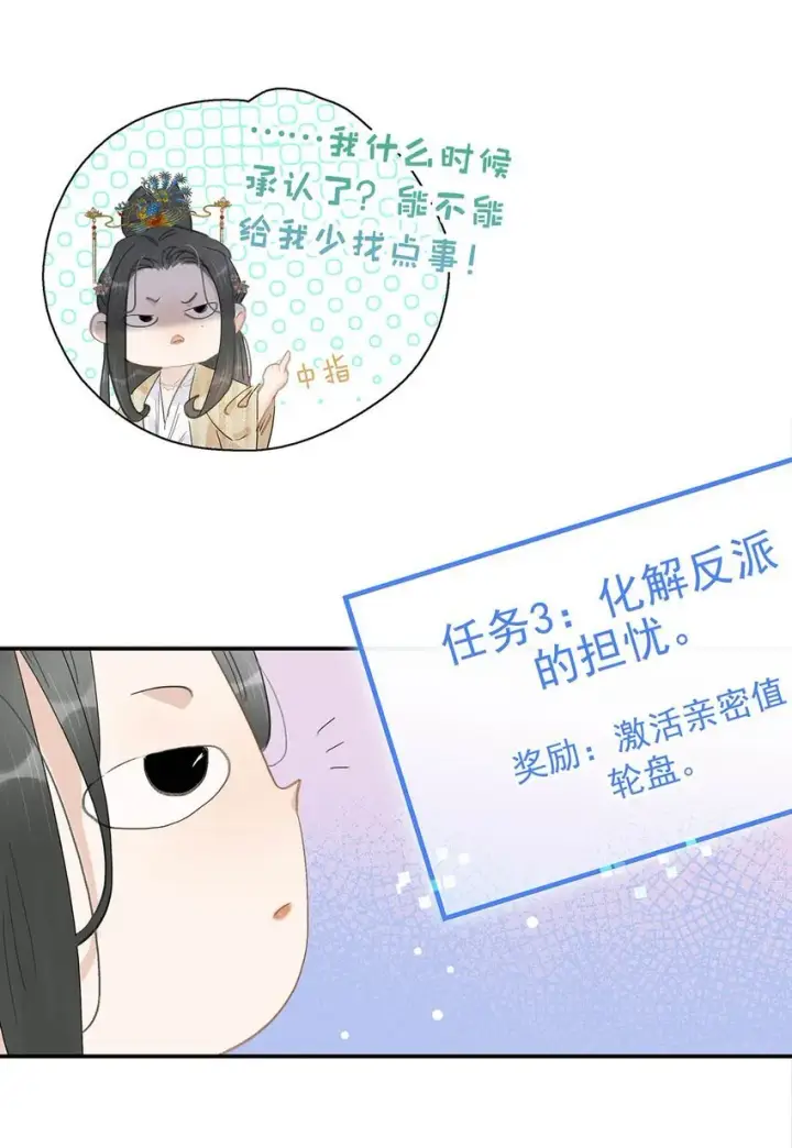 《危！恶毒长公主开始恋爱脑》049 不知长公主对在下的兴趣又能让在下活多久。图34
